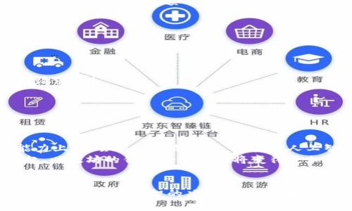   以太坊钱包余额实时监听：掌握数字资产动态的创新工具 / 

 guanjianci 以太坊, 钱包余额, 实时监听, 数字资产 /guanjianci 

引言：数字资产时代的来临
在当今数字化迅速发展的背景下，以太坊（Ethereum）作为一种领先的区块链技术平台，正吸引着越来越多的用户参与到去中心化应用和智能合约的世界中。与此同时，用户对自身数字资产的管理和监控需求也愈发增强，特别是对于钱包余额的实时监听。如何高效、准确地跟踪以太坊钱包余额，已经成为许多投资者和用户关注的热点。

什么是以太坊钱包？
以太坊钱包是用来存储、管理和转移以太币（ETH）的工具。与传统银行账户不同，区块链钱包的交易是公开和透明的，用户可以随时查看自己的资金状况。在以太坊生态系统中，有多种类型的钱包可供选择，包括热钱包和冷钱包。热钱包是在线钱包，便于实时交易；而冷钱包则是离线保存，安全性更高。

为什么需要监听以太坊钱包余额？
对于投资者来说，实时监控钱包余额不仅能确保资金的安全性，还能把握市场的动态。市场瞬息万变，通过实时监听余额，用户可以及时做出决策，例如在价格上涨时快速交易，或在下跌时采取保护措施。更重要的是，及时了解资金动向和变化，可以帮助用户规避潜在的风险。

以太坊钱包余额监听的基本原理
以太坊钱包余额监听主要依赖于区块链节点和智能合约。每当用户的以太坊钱包发生交易时，区块链网络乘以时间戳记录这一信息。通过连接区块链节点，开发者可以编写程序实时查询用户的余额。这种方式不仅高效且准确，同时也符合区块链去中心化的特性。不同于传统金融系统的中心化监控机制，以太坊的透明性和开放性使得每个人都能参与到这个过程。

实时监听的实现方式
实现以太坊钱包余额的实时监听可分为几种主要的技术方法：
ul
    listrong使用区块链API：/strong许多第三方服务提供区块链API，允许开发者提取钱包余额等信息。例如，Infura和Alchemy是帮助开发者快速搭建以太坊应用的常见选择。/li
    listrong自建节点：/strong虽然自建节点的成本较高，维护难度较大，但理解底层技术的开发者仍然选择通过自有节点进行数据监听，以获取更高的控制权和安全性。/li
    listrong智能合约事件监听：/strong以太坊支持的事件监听功能是高效获取余额变化的一种方法。用户可以通过合约搭建自己的监听机制，确保能够在资金变化时第一时间掌握。/li
/ul

密码学与安全性
在进行以太坊钱包余额监听时，安全性是一个不可忽视的重要问题。区块链钱包的安全性不仅依赖于私钥的保管，针对监听机制的安全性也要做好防护。开发者需确保其代码不受恶意攻击的影响，并定期检查漏洞，防止信息泄露。此外，用户在选择使用的钱包、API或服务平台时，也要对其安全性进行深入的考量。

以太坊钱包余额监听的创新工具
随着技术的发展，越来越多创新的工具应运而生，帮助用户方便地进行以太坊钱包余额的监听。例如，一些移动端的应用程序提供了实时推送通知，让用户可以在第一时间了解到余额的变动。这些应用程序通常友好易用，适合非技术背景的用户。此外，浏览器插件也让用户可以轻松查询自己的资产，直接在浏览器中跟踪余额，不必频繁切换不同的平台。

使用示例：如何进行钱包余额监听
下面将以使用某第三方API为例，详细介绍如何实现以太坊钱包余额监听的基本步骤：
ol
    listrong注册开发者账号：/strong前往所选的API提供平台，注册一个开发者账号，获取API密钥。/li
    listrong设置监听请求：/strong根据API文档，构建请求参数。通常情况下，需要提供钱包地址以及想要查询的余额类型。/li
    listrong编写代码查询：/strong使用Python、JavaScript等编程语言，编写相应的代码实现API调用，获取钱包余额。例如，使用Python的requests库发送GET请求。/li
    listrong解析返回数据：/strong当收到API返回的结果后，解析JSON数据，提取出钱包余额信息。/li
    listrong设置定时任务：/strong可以通过定时任务每隔一段时间自动调用API，实时反馈最新的余额情况。/li
/ol

未来展望：以太坊钱包监听的发展趋势
随着区块链技术的逐步成熟，以太坊钱包余额监听的技术也在不断进步。未来，我们可能会看到更多实时监控技术的应用，无论是在交易速度上，还是在数据处理能力上，都会得到显著提升。尤其是人工智能的引入，将会使得余额监控变得更加智能化和自动化。
除了技术层面的创新，我们也希望看到使用体验的改善。例如，通过数据可视化，让用户能够直观地了解自己的资产变动趋势。同时，随着去中心化金融（DeFi）的崛起，以太坊的钱包余额监控将变得更加复杂，需要整合更多不同的资产类型和交易对。

结语：掌控你的数字资产
以太坊钱包余额监听不仅为用户提供了一种便捷的资产管理方式，还蕴含着对数字金融未来的深刻洞察。每一个用户都可以通过实时监听掌握自己的数字资产动态，随时做出明智的决策。随着技术的不断发展，未来，在以太坊的世界中，资产管理将不再是难题，而成为每个人数字生活的一部分。