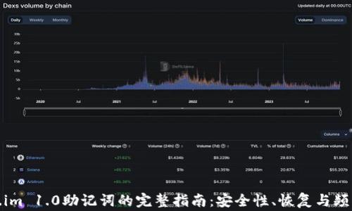 
使用Token.im 1.0助记词的完整指南：安全性、恢复与频常问题解析