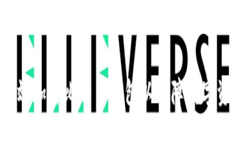 如何有效加密比特币钱包以保障数字资产安全