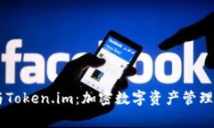 Edge钱包与Token.im：加密数字资产管理的比较分析