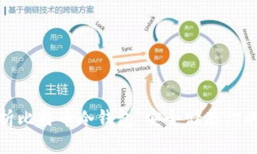 : 全面解析比特币冷钱包：安全储存你的数字资产