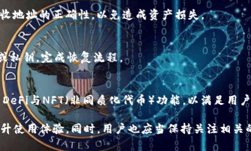   IM钱包无法连接第三方服务的解决方案与指南 / 
 guanjianci IM钱包, 第三方服务, 连接问题, 解决方案 /guanjianci 

在数字货币和区块链技术不断发展的今天，IM钱包作为一种流行的数字钱包，得到了广泛的使用。然而，一些用户在使用IM钱包时，可能会遇到无法连接第三方服务的问题。这种情况不仅会影响用户体验，也可能导致资产的流动性受限。本文将深入分析IM钱包无法连接第三方的原因、解决方案以及相关的常见问题，帮助用户更好地应对类似情况。

一、IM钱包简介
IM钱包是一种集成了多种功能的数字资产管理工具，支持用户存储、转账、交易等操作。它通常采用了高安全性加密技术，确保用户的资产安全。在数字货币日益普及的背景下，IM钱包的使用越来越广泛，尤其是在用户希望便捷地管理多种加密货币时。

二、IM钱包连接第三方的必要性
IM钱包与第三方服务的连接，通常包括交易所、支付平台、DeFi（去中心化金融）应用等。这种连接的必要性体现在多个方面：
ul
    listrong资产流动性：/strong与第三方服务连接，可以方便用户进行资产转换和交易，提高资金流动性。/li
    listrong使用便利性：/strong第三方服务通常提供便捷的交易和支付功能，让用户的操作更加简单。/li
    listrong增加收益：/strong通过连接不同的DeFi应用，用户可以参与流动性挖矿、借贷等，获取额外的收益。/li
/ul

三、IM钱包无法连接第三方的常见原因
在使用IM钱包时，用户可能会遇到无法连接第三方服务的情况。这种情况可能由多种原因引起，以下是一些常见的原因：
ul
    listrong网络问题：/strong网络的不稳定性可能导致IM钱包无法连接到第三方服务。/li
    listrong钱包版本过旧：/strong使用过时的IM钱包版本可能会影响连接的能力，更新到最新版本可以解决此类问题。/li
    listrong权限设置不当：/strongIM钱包可能需要特定的权限才能完成与第三方服务的连接，用户需要确保相关权限已正确设置。/li
    listrong第三方服务故障：/strong有时候，连接问题可能并非出于IM钱包本身，而是第三方服务出现了故障，此时用户需要耐心等待恢复。/li
/ul

四、解决IM钱包无法连接第三方的方法
针对IM钱包无法连接第三方服务的问题，用户可以尝试以下几种解决方案：

h41. 检查网络状态/h4
首先，用户应当检查自己的网络连接状态。可以尝试重启路由器或切换到其他网络环境，查看问题是否依旧存在。

h42. 更新IM钱包版本/h4
确保用户使用的是最新版本的IM钱包。前往IM钱包的官方网站或应用商店，下载并安装最新版本，以排除因版本过旧导致的连接问题。

h43. 确认权限设置/h4
用户需要查看IM钱包的设置，确认所需的权限是否已经开启。例如，有些钱包需要访问用户设备的网络和存储权限。确保这些权限已关闭可能导致无法连接第三方服务。

h44. 检查第三方服务状态/h4
有时，问题的根源在于第三方服务的故障。用户可以访问第三方服务的官方网站或社交媒体，查看是否有相关的服务中断通知，必要时可以联系第三方客服获取帮助。

h45. 驱动程序及软件检查/h4
检查使用IM钱包的设备驱动程序及相关软件，确保所有组件都已正确安装且为最新版本。这包括系统更新、网络驱动程序等。

h46. 联系客服/h4
如果以上方法都无法解决问题，用户可以通过IM钱包的官方渠道联系技术支持，咨询专业人士以获得进一步的帮助和指导。

五、用户可能关心的相关问题

h41. IM钱包安全吗？/h4
IM钱包在安全性方面做了诸多努力。它通常会采用加密技术、私钥管理、冷存储等手段来保障用户资产的安全。然而，用户自身的安全意识也至关重要，例如，不要随意分享私钥、定期更新密码等，以防止被黑客攻击。

h42. 我可以在IM钱包中存储哪些类型的数字货币？/h4
IM钱包通常支持多种主流数字货币如比特币、以太坊、Ripple等，同时也可能支持些较小或较新的代币。用户可以在IM钱包的官方网站或相关文档中查看支持的货币列表。

h43. IM钱包的交易手续费是多少？/h4
IM钱包的交易手续费可能会根据不同的交易类型和所处理的区块链而有所不同。通常情况下，手续费由用户自己设定，用户可以提升手续费以加快交易确认速度，同时也要因应网络拥堵情况进行柔性调整。

h44. 如何从IM钱包中撤回资金？/h4
从IM钱包中撤回资金的步骤通常包括：打开IM钱包，选择要撤回的资产类型，输入接收地址和提取金额，确认交易信息后提交申请。用户需注意，确保接收地址的正确性，以免造成资产损失。

h45. 如何恢复IM钱包的访问权限？/h4
如果用户一时无法访问IM钱包，可以通过备份的助记词或私钥进行恢复。用户需要在IM钱包应用中选择“恢复钱包”或类似选项，按照提示输入助记词或私钥，完成恢复流程。

h46. IM钱包未来的发展趋势是什么？/h4
IM钱包未来的发展趋势可能集中在用户体验的提高、安全性强化、以及更广的区块链互操作性方面。随着区块链技术的不断演进，IM钱包或将整合更多DeFi与NFT（非同质化代币）功能，以满足用户对金融服务和投资的多样化需求。

综上所述，IM钱包是一个功能强大的数字资产管理工具，但在使用过程中常常会遇到无法连接第三方服务的问题。了解其原因和解决方案，能够有效提升使用体验。同时，用户也应当保持关注相关的安全问题，确保资产安全。希望本文对您使用IM钱包有所帮助，如有其他问题，欢迎随时咨询。