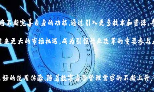   鸿蒙系统中的Token.im应用解析：未来数字身份的关键 / 

 guanjianci 鸿蒙, Token.im, 数字身份, 区块链, 应用案例 /guanjianci 

## 引言

随着数字经济的发展与区块链技术的普及，各类型的数字身份管理工具和应用逐渐进入公众视野。在众多解决方案中，鸿蒙系统中的Token.im凭借其独特的技术架构与设计理念，成为了一种备受关注的数字身份管理工具。本文将对鸿蒙系统中的Token.im应用进行深入解析，包括其功能、技术背景、市场应用等多个方面，并解答一些相关的问题，帮助用户更好地理解这一创新型产品。

## Token.im简介

Token.im是一款基于区块链技术的数字身份管理应用，旨在为用户提供一种安全、便捷、去中心化的身份认证方式。使用Token.im，用户可以在鸿蒙操作系统环境下创建、管理和验证自己的数字身份，实现个性化的身份管理。与传统的集中式身份管理方式不同，Token.im采用了去中心化的设计，确保了用户的隐私和数据安全。

### Token.im的功能特点

1. **去中心化身份管理**：用户可以控制自己的个人信息和数字身份，避免信息被第三方滥用。
2. **安全性**：采用区块链技术，数据更改无法篡改，确保用户信息的真实性与安全性。
3. **便捷**：用户可以通过简洁的界面快速验证和管理身份，提升用户体验。
4. **兼容性**：支持多种数字资产和身份管理，实现不同平台的数据互通。

## Token.im的技术背景

### 鸿蒙系统简介

鸿蒙系统是华为公司自主研发的一款新一代基础操作系统，旨在实现多设备之间的无缝连接和智能化应用。与Android和iOS不同，鸿蒙采用了分布式架构，能够在不同硬件设备上实现流畅的应用体验。鸿蒙系统不仅支持智能手机，还可应用于IoT设备、电视甚至汽车，成为一个全场景的操作系统。

### 区块链技术简介

区块链是一种去中心化的技术，通过分布式账本，确保数据在被多方共同维护的情况下安全、透明且不可篡改。区块链的特性使其在数字身份管理中的应用显得尤为重要，尤其是在安全性和隐私保护方面。

### Token.im与鸿蒙系统的结合

Token.im使用鸿蒙系统的分布式架构，借助其高性能的计算能力与安全特性，提供了一种全新的数字身份管理方式。用户在使用Token.im时，不仅能够享受到鸿蒙系统带来的流畅体验，还能依靠区块链技术实现个人信息的安全保护。

## 市场应用案例

Token.im在各个行业的应用都得到了积极响应。以下是几个具体的应用案例：

### 教育行业

在教育领域，Token.im可以用于学生身份的数字化管理。例如，学校可以采用Token.im的身份验证系统，确保学生的入学信息、成绩信息不会被篡改，通过区块链的特性，学校与学生的身份信息能够安全、高效地互通。

### 金融服务

在金融服务领域，Token.im能够为用户提供安全的身份验证方式。例如，在进行贷款申请时，用户可以用Token.im快速提供个人身份认证信息，降低传统金融服务中繁琐的身份验证步骤。

### 医疗健康

在医疗行业，Token.im可以帮助医院与患者建立一个安全的身份管理机制。患者的健康记录、就诊信息均可以在Token.im中安全存储，确保其隐私不被泄露，同时在需要的时候可以方便地提供给医生。

### 电子商务

在电子商务平台上，Token.im可以帮助商家与消费者快速建立信任关系。用户在网络购物时，可以通过Token.im提供身份验证，确保购物环境的安全，降低诈骗风险。

## 相关问题解答

### 问题1：Token.im如何保护用户隐私？

1. 隐私保护机制
Token.im通过多种机制来保护用户的隐私。首先，Token.im应用了先进的加密技术，确保用户的个人信息在存储和传输过程中的安全。此外，由于Token.im采用去中心化的身份管理方式，用户无需将全部个人信息提交给第三方平台，这在根本上减少了用户隐私泄露的风险。其次，用户在Token.im中的身份信息可以根据个人需求进行部分撇除或 anonymization，从而保护敏感信息的安全。

例如，用户在进行身份验证时，只需提供验证所需的最低限度信息，而其余隐私信息可以不被披露。这种选择性的信息披露，使用户可以灵活掌控自己的身份信息，增强了隐私保护的效率。

### 问题2：Token.im的用户体验如何？

2. 用户体验设计
Token.im非常注重用户体验，从界面的设计到功能的实现均考虑了用户的使用习惯。应用界面简洁美观，用户可以轻松上手使用。此外，Token.im支持一键身份验证、快速信息管理等功能，使用户在进行身份认证时，能够高效、方便地操作。用户只需通过简单的步骤，就能完成身份的创建、管理与验证，极大地降低了操作门槛。

更重要的是，Token.im的技术团队持续通过用户反馈来产品，确保用户在使用过程中能够享受到不断提升的体验。有用户表示，Token.im比传统的身份管理应用更加便捷，尤其是在快速验证方面，使用体验令人满意。

### 问题3：Token.im在区块链技术中的创新点是什么？

3. 区块链技术的独特应用
Token.im在区块链技术的应用中有多个创新点。首先，在身份验证过程中，Token.im利用区块链的不可篡改性，通过时间戳和身份数据的链接，确保每一次身份验证的真实性和完整性。这意味着，一旦用户的身份信息被记录在区块链上，任何人（包括用户本人）都无法非法篡改或删除其身份信息。

其次，Token.im还引入了智能合约技术。用户可以自主设置身份验证的条件，当条件满足时，智能合约将自动执行身份验证操作。这种创新使得身份验证过程变得高效自动化，极大提升了用户体验，并且进入了自信、安全的身份管理新时代。

### 问题4：Token.im在数字身份管理方面的优势？

4. 数字身份管理的核心优势
Token.im在数字身份管理领域有着显著的优势。首先，Token.im采用的是去中心化的方式，用户完全控制自己的身份信息，而不依赖第三方管理机构。这种模式极大增强了用户的隐私安全，用户的身份信息不再集中化管理，而是分散存储在区块链网络中，减少了数据泄露的风险。

其次，在技术实现上，Token.im是基于可扩展的架构设计，能够支持未来不断增加的用户需求和应用场景扩展。再者，Token.im与鸿蒙系统的无缝集成，也为用户提供了流畅的跨设备使用体验。同时，Token.im的兼容性使其能够适配多种数字资产和身份管理工具，确保了其在市场上的广泛适应性。

### 问题5：Token.im如何应对市场竞争？

5. 市场竞争策略
在数字身份管理领域，各种产品和服务层出不穷，Token.im必须不断升级自身能力以应对市场竞争。Token.im的策略是进一步扩展其功能。例如，不断引入更多的身份验证方式，支持多种数字身份的管理，以满足不同用户的需求。

此外，Token.im也注重构建行业伙伴关系，与其他平台进行合作，实现数据互通，提升市场影响力。同时，通过加大在全社会的宣传推广力度，Token.im提升品牌知名度，让更多用户了解并使用其服务，确保在竞争中保持优势。

### 问题6：未来Token.im的发展前景如何？

6. 未来发展趋势
Token.im的未来发展前景非常广阔。随着对数字身份管理需求的日益增加，以及区块链技术的逐渐成熟，Token.im有潜力成为主要的数字身份管理工具。未来，Token.im将不断完善自身的功能，通过引入更多技术和资源，丰富用户的使用体验。

同时，Token.im还可能扩展其市场应用范围，涉及更多行业如物流、旅游等，让数字身份管理服务走向更广泛的领域。此外，随着政策和规范的逐渐健全，Token.im可能会迎来更大的市场机遇，成为引领行业改革的重要参与者。同时，用户反馈将驱动Token.im进行不断的迭代升级，保持产品的创新和竞争优势。

## 结论

鸿蒙系统中的Token.im为数字身份管理提供了一种全新的、去中心化的解决方案。通过结合区块链技术，Token.im不仅保障了数据的安全性和隐私性，还为用户带来了良好的使用体验。随着数字身份管理需求的不断上升，Token.im在市场中展现出巨大的潜力和发展空间。未来，Token.im将继续推动技术进步、用户体验，以及扩展其市场应用，成为数字身份管理领域的重要一员。