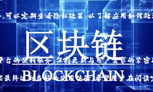   如何解决Token.im安卓版闪退问题：全面指南与技巧 / 
 guanjianci Token.im, 安卓版, 闪退, 解决方案 /guanjianci 

在移动互联网的时代，各种各样的即时通讯工具层出不穷，它们在满足用户沟通需求的同时，也伴随着一些技术问题。而Token.im作为一种方便的即时通讯工具，虽然功能强大，但不少用户在使用过程中会遇到安卓版闪退的问题。这不仅影响了用户体验，更是一个急需解决的难题。本文将详细介绍如何解决Token.im安卓版闪退问题，并提供一些实用的技巧与建议。

首先，我们需要了解什么是闪退。简单来说，应用程序闪退的现象是指应用在启动或运行过程中突然关闭，用户无法正常使用。这种情况往往由多种因素引起，包括但不限于系统兼容性、应用版本不对、缓存问题等。以下是我们将要探讨的解决方案和建议。

一、检查应用版本是否最新
首先，确保你使用的Token.im是最新版本。开发者时常发布更新，修复已知的bug和性能。如果你还在使用旧版本，可能会导致兼容性问题，进而出现闪退情况。你可以在应用商店中查看是否有可用的更新，并进行下载。

如果你已经是最新版本，那么也可以尝试卸载后重新安装应用。有时候，安装过程可能因网络不稳定或其他问题导致文件损坏，重新安装可以帮助解决这个问题。

二、清除应用缓存与数据
应用缓存和数据堆积过多也有可能导致闪退的问题。在设置中找到Token.im应用，选择“存储”选项，可以看到“清除缓存”和“清除数据”两个选项。清除缓存可以释放空间，有助于提升应用的运行效率；清除数据会将应用恢复到初始状态，请谨慎操作，确保将重要信息备份。

为避免下次使用过程中再次出现缓存造成的影响，可以定期清理应用缓存。许多安卓手机都有系统自带的清理工具，也可以使用一些第三方清理应用来帮助维护系统的整洁与流畅。

三、检查手机系统兼容性
Token.im可能无法在某些旧版本的安卓系统中正常运行。因此，请检查你的手机操作系统版本是否符合Token.im的需求。如果你的手机系统版本过低，建议升级系统；如果无法满足更新需求，考虑更换设备或使用其他兼容的即时通讯工具。

在升级系统之前，也建议备份重要数据，以防在升级过程中出现意外情况。

四、检查网络连接状态
良好的网络连接是使用即时通讯工具的基础。不稳定的网络连接可能会使Token.im无法正常连接到服务器，从而导致闪退。如果使用的是Wi-Fi，确保信号强劲且稳定；如果使用移动数据，请检查是否开启了数据流量，并确保网络运营商未限制通讯应用。

如果仍然无法解决，尝试重启你的路由器或手机，重新连接网络，有时这种简单的操作能够有效解决网络引起的问题。

五、禁用不必要的应用程序
有些用户的手机上安装了大量应用程序，而这些应用程序可能会因占用过多内存和CPU资源而导致其他应用闪退。为提高Token.im的运行效率，可以尝试关闭或卸载部分不常用的应用程序，以释放更多的系统资源。

你还可以使用一些系统管理工具，监控手机的资源占用情况，找到占用较高的应用进行处理。

六、联系客户支持
如果以上方法都未能解决问题，建议联系Token.im的客户支持团队。前往他们的官方网站或应用内的信息支持页面，提交问题，详细描述你的闪退情况、设备信息等，为技术支持提供有价值的反馈与数据。开发团队可能会根据你的反馈进行进一步的修复和。

在交流中，保持耐心，优秀的客服团队会尽力为每一位用户提供解决方案。

相关问题解答

1. Token.im与其他即时通讯应用的比较
Token.im作为一款即时通讯工具，其主要特点是支持多语言交流，保证信息传递的即时性和私密性。那么与其他流行的通讯工具如微信、WhatsApp、Telegram相比，Token.im又有什么优劣呢？

Token.im的优势在于其出色的安全性，采用了先进的加密技术，确保用户信息不被第三方获取。同时，Token.im拥有极简的用户界面，操作简单，易于上手。不过，其用户群体相对较小，导致在某些地区的流行度不及其他大牌应用。用户的使用体验和习惯也可能影响到对不同应用的选择。

2. 如何保护Token.im的账户安全
安全性是现代通讯工具最为关注的话题之一。那么用户在使用Token.im时，如何防范账户被盗用或者信息泄露呢？

首先，强烈建议用户使用复杂的密码，并定期更换密码，避免使用生日或简单的数字组合，增加账户被破解的难度。其次，开启双重身份验证功能，这将为你的账户多一层保护。另外，不随意点击陌生来源的链接，定期检查账户活动，发现异常及时处理，都是保护账户安全的有效方法。

3. 如何提高Token.im的使用效率
对于频繁使用即时通讯工具的用户，提高使用效率有助于节省时间。那么在Token.im中，用户可以如何提升效率呢？

首先，利用群聊功能可以大幅度提高交流效率，特别是在团队合作中。其次，使用标签管理联系人，快速查找常用联系人也是一个有效的方法。同时，熟练掌握相关的快捷键和设置，能够让用户更加高效地使用应用。

4. Token.im是否支持多设备同步
随着多设备使用的普及，很多用户希望在手机、平板和电脑间无缝切换应用。那么Token.im是否支持这种功能呢？

Token.im支持多种设备登录，可以在不同的设备上同步聊天记录和联系人信息。用户在不同设备上使用时，要确保网络连接稳定，并根据设备的通知设置，允许Token.im正常运行。这种跨设备使用的灵活性是其吸引用户的重要因素之一。

5. Token.im应用内的隐私设置如何配置
在日益重视隐私保护的今天，Token.im是否为用户提供了足够的隐私设置选项呢？用户该如何配置这些设置呢？

在Token.im中，用户可以在设置中找到隐私选项，配置哪些信息公开，谁可以联系你，群组的隐私模式等。建议用户通过调整这些设置，确保自己的信息安全。此外，可以定期查看隐私政策，以了解应用如何处理用户信息和数据。

6. Token.im未来的发展趋势是什么
随着技术的不断进步，Token.im作为一款即时通讯工具，其未来的发展趋势如何？

预计Token.im将继续提升其安全性和便捷性，拓展更多功能以满足用户需求。此外，随着互联网技术的演进，Token.im可能会与其他应用进行联动，实现更多跨平台的便利服务。保持更新与用户需求的紧密联系，才能让Token.im在竞争激烈的市场中立于不败之地。

总结来说，解决Token.im安卓版闪退问题需要综合考虑多方面的原因与解决措施。从应用更新、缓存清理到网络连接和资源管理，只有全面分析与务实处理，才能最终达到良好的使用体验。希望用户在阅读完本文后，能获得有效的解决方案，顺利使用Token.im进行沟通交流。