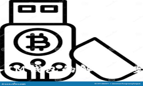 CTXC币无法转入IM钱包的解决方案及相关问题解析