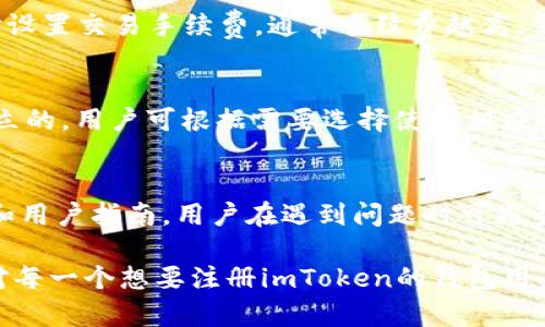   imToken注册流程详解，轻松掌握数字资产管理 / 
 guanjianci imToken, 注册, 数字钱包, 资产管理 /guanjianci 

imToken是一款非常流行的数字资产钱包，旨在帮助用户安全、高效地管理他们的加密货币和数字资产。随着数字货币的普及，越来越多的人开始关注如何安全地存储和管理他们的资产，而imToken凭借其良好的用户体验和强大的功能，成为了许多用户的首选。然而，在使用imToken之前，用户需要完成注册流程。本文将详细介绍imToken的注册流程，并解答常见问题，帮助用户更好地理解和利用这款数字资产管理工具。

一、imToken注册流程的基本步骤

注册imToken钱包的过程相对简单，无论是新手用户还是有经验的用户都能轻松完成。以下是详细的注册步骤：

h41. 下载imToken应用/h4
用户可以通过应用商店（如Apple App Store或Google Play Store）搜索“imToken”应用，并下载安装。用户还可以访问imToken的官方网站获取下载链接，以确保下载到官方版本。

h42. 创建新钱包/h4
打开应用程序后，用户将看到“创建新钱包”的选项。点击后，系统将提示用户设置一个安全密码。密码必须满足一定的复杂性要求，以确保钱包的安全性。用户应牢记这个密码，因为它将用于以后的登录和交易确认。

h43. 备份助记词/h4
创建钱包后，应用将生成一组助记词，通常为12个单词。这些助记词是恢复钱包的唯一方式，用户必须将其安全备份到纸质或其他安全的存储介质中。绝对不要将助记词分享给他人，以免造成资金损失。

h44. 确认助记词/h4
为了确保用户已经成功备份助记词，imToken会要求用户按照特定顺序重新输入助记词。这一过程是确保用户能够在需要时成功恢复钱包的重要步骤。

h45. 完成注册/h4
确认助记词后，用户的imToken钱包注册就完成了。用户可以开始使用钱包，进行资产管理、交易等操作。

二、常见问题解答

h4问题1：使用imToken钱包的安全性如何？/h4
imToken钱包使用了一系列的安全措施来保护用户的数字资产。首先，用户的私钥只保存在本地，不会上传到服务器，这意味着即使是imToken的开发团队也无法访问用户的资产。其次，imToken提供了指纹识别和面部识别等生物识别功能，以提高应用的安全性。此外，助记词的备份和恢复机制也是保护用户资产的重要环节。用户在备份助记词时，需选择安全的位置，并确保不会被他人获取。

h4问题2：如果丢失了助记词怎么办？/h4
如果用户丢失了助记词，将无法再找回钱包中的资产。因此，在创建钱包时，务必要认真备份助记词，并将其存放在安全的地方。此外，用户可以考虑使用其他类型的储存方式，如USB、加密文件夹等，以确保万一最坏的情况发生时仍能找回助记词。而在选择储存地点时，应避免易被他人获取的地方。

h4问题3：imToken支持哪些数字货币？/h4
imToken支持多种主流数字资产，包括以太坊（ETH）、比特币（BTC）、莱特币（LTC）等，以及各种基于以太坊协议的代币（ERC-20）。用户可以在应用中轻松管理不同类型的资产，进行转账、交易等操作。imToken还支持去中心化金融（DeFi）和NFT相关功能，用户可在应用内直接参与这些新兴金融活动，拓展资产管理的方式。

h4问题4：imToken如何进行资产转账？/h4
在imToken中转账资产的流程相对简便。用户首先需打开钱包并选择要转账的数字资产。接着，输入接收方地址和转账金额。用户需仔细确认接收方地址，转账后无法撤回。此外，用户还可以选择设置交易手续费，通常手续费越高，交易确认速度越快。完成上述步骤后，确认交易并输入安全密码，就能够成功完成资产转账。

h4问题5：我可以同时使用多个imToken钱包吗？/h4
是的，用户可以在imToken中创建多个钱包，以便于管理不同的资产或用于不同的目的。在钱包界面，用户可以选择“创建新钱包”来添加新钱包，并使用不同的助记词进行备份。每个钱包都是独立的，用户可根据需要选择使用相应的钱包。

h4问题6：imToken的客户支持如何？/h4
imToken提供了多种客户支持渠道，以帮助用户解决在使用过程中遇到的问题。用户可以通过官方论坛、社交媒体、客户服务热线等方式获取帮助。此外，在应用内也提供了常见问题解答（FAQ）和用户指南，用户在遇到问题时可先查阅相关信息。同时，imToken社群活跃，用户可以在各大社交平台找到志同道合的朋友，共同讨论和解决问题。

总之，imToken的注册流程相对简单，通过以上步骤，用户可以顺利创建并管理他们的数字资产。尤其是在安全性、操作性方面，imToken都表现出色，使其成为越来越多用户的选择。希望本文能对每一个想要注册imToken的钱包用户提供有价值的信息！