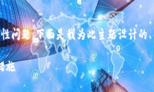 本次提问内容涉及token.im钱包的安全性问题，下面是我为此主题设计的、关键词和详细内容，以及常见问题的解答

token.im钱包安全吗？全面解析与防护措施