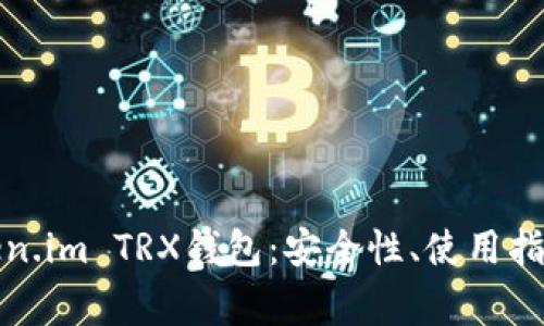全面解析Token.im TRX钱包：安全性、使用指南与常见问题