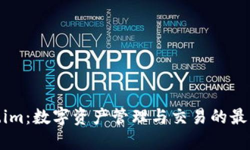 Token.im：数字资产管理与交易的最佳选择