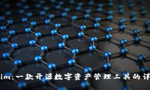 Token.im：一款开源数字资产管理工具的详细介绍