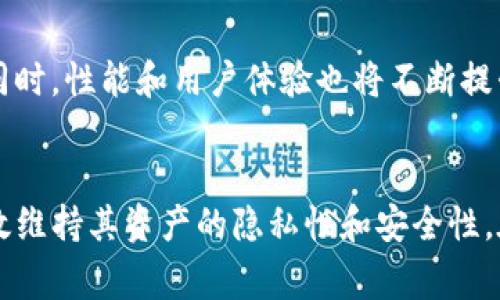 冷钱包的USDT地址能追踪吗？深度解析及使用注意事项

冷钱包, USDT地址, 数字货币, 匿名性/guanjianci

随着数字货币的兴起，越来越多的人开始关注各种加密资产的存储和使用方式。其中，冷钱包因其安全性而备受青睐。冷钱包可以为加密资产提供离线存储的环境，但它的地址是否能够被追踪，成为许多人关心的问题。本文将对“冷钱包的USDT地址能追踪吗”这一问题进行深入探讨，并提供有关冷钱包的详细信息及其使用注意事项。

冷钱包的概述
冷钱包是指一种离线存储加密货币的方式，通常指使用无网络连接的设备（例如硬件钱包、纸钱包）来存储私钥。这种方式能够有效避免网络攻击或黑客入侵，确保用户的资产安全。
冷钱包的优势主要在于其极高的安全性。在黑客和网络攻击频发的时代，冷钱包提供了一种可靠的保护措施。与热钱包（在线钱包）相比，冷钱包几乎不可能被黑客攻击，因此是持有大量加密资产用户的最佳选择。

USDT的特点
USDT（Tether）是一种稳定币，旨在将其价值固定在1美元。它通过抵押真实的美元来保持其价值稳定，广泛用于加密货币交易市场。USDT具有高度的流动性和稳定性，因此受到许多交易者的青睐。
通过使用USDT，用户可以在数字货币市场中方便地进行交易，规避因市场波动而导致的资金损失。因此，USDT地址的安全性和匿名性显得尤为重要。

冷钱包的USDT地址追踪性
冷钱包的USDT地址是否可以追踪，首先取决于区块链的特性。大多数区块链（包括支持USDT的以太坊和波场链）是公开透明的，任何人都可以查询到在区块链上发送和接收的交易记录。然而，追踪的难度与用户如何使用其地址密切相关。
在理论上，冷钱包地址是可以被追踪的。因为当你使用这个地址进行交易时，所有的交易记录都会被记录在区块链上，包括发送者、接收者和交易金额。因此，如果有人知道你的冷钱包地址，并且有能力分析区块链数据，那么他们就可以看到与该地址相关的所有交易记录。
不过，需要注意的是，匿名性相对较强的冷钱包，如果仅用于接收USDT，但没有与个人身份挂钩，追踪的难度会显著增加。通过技术手段，追踪者可以使用链上分析工具，但这通常需要较为复杂的数据处理和较高的技术水平。

如何维护冷钱包地址的隐私性
维护冷钱包地址的隐私性对于数字资产的安全性至关重要。以下是一些建议，帮助用户增强冷钱包地址的隐私性：
ul
    listrong定期更换地址：/strong定期生成新的钱包地址，并在新的地址上接受和发送USDT，能够有效减少被追踪的风险。/li
    listrong使用混合服务：/strong通过使用混合服务将USDT进行分散转账，这样可以遮蔽你的交易轨迹，让追踪者更难以分析。/li
    listrong避免直接公开地址：/strong尽量不要在社交媒体或其他公开平台上分享你的冷钱包地址，这样可以降低被跟踪的可能性。/li
    listrong使用多重签名钱包：/strong这种钱包需要多个私钥才能进行交易，增强了安全性和隐私性。/li
/ul

冷钱包安全性与风险防范
冷钱包通过离线存储的方式为用户提供了更高的安全性，但它也并非完全没有风险。用户在使用冷钱包时应注意以下几项风险：
ul
    listrong设备损坏或丢失：/strong如果冷钱包的硬件设备损坏或丢失，而用户没有备份私钥，那么他们可能会失去对资产的访问权限。/li
    listrong恶意软件攻击：/strong虽然冷钱包是离线的，但是在生成和传输数据时仍然可能受到恶意软件的攻击。因此，用户在使用涉及冷钱包的设备时，务必保持设备的安全。/li
    listrong用户操作失误：/strong用户自主管理冷钱包，操作不当可能导致资金损失。因此，使用冷钱包前应仔细阅读说明，了解相关操作流程。/li
/ul
为了防范这些风险，用户可以采取措施对冷钱包的私钥进行妥善保存，定期备份，并保持对设备的物理安全。

相关问题解析

1. 冷钱包与热钱包的主要区别是什么？
热钱包和冷钱包之间的主要区别在于连接互联网的方式。热钱包是指在线钱包，用户可以随时随地方便地进行交易，但因此也面临着较高的安全风险。冷钱包则是完全离线的，提供了更高的安全性，但在资金调动上相对不便。
热钱包通常用于日常的小额交易，因为其操作灵活便捷；而冷钱包则适合长期持有资产，存放大额资金。通过了解这两者的不同，用户可以根据自己的需求选择合适的存储方式。

2. 如何选择合适的冷钱包？
选择合适的冷钱包时，用户可以考虑几个关键因素，例如安全性、用户体验、支持的数字货币种类等。市面上有很多热门硬件钱包，如Ledger、Trezor等，用户可以根据自己的使用需求和预算进行选择。同时，要确保来自正规渠道购买，以避免假冒伪劣产品。
此外，了解钱包的备份与恢复方式也非常重要，以确保在遇到问题时能及时恢复对资产的访问权限。

3. 使用冷钱包存储USDT是否安全？
虽然USDT是数字货币的一种，但将其存储在冷钱包中是相对安全的方式。由于冷钱包是离线的，可以有效防止黑客攻击，从而保护用户资金安全。结合正确的安全措施和操作习惯，使用冷钱包存储USDT能够大大降低资金被盗的风险。
不过，用户在使用冷钱包时仍需保持警惕，定期更新软件，并定期检查硬件设备的状态，确保其正常工作。

4. 如何恢复冷钱包中的USDT？
恢复冷钱包中的USDT通常需要用户在设置冷钱包时生成的助记词或私钥。用户应当妥善保存这些信息，一旦丢失，可能会导致无法访问钱包中的资产。在恢复时，根据所用冷钱包的品牌，按照说明书中的步骤进行操作，即可恢复对冷钱包的访问权限。
确保在安全的环境中进行恢复，以免私人信息泄露。这是保护数字资产安全的关键步骤。

5. 冷钱包中存储多种数字货币是否方便？
许多冷钱包支持多种数字货币的存储。用户在选择冷钱包时，应确认其支持的数字货币种类，以便于集中管理。同时，一些冷钱包提供多币种管理界面，使得转换和管理不同数字货币更加方便。
不过，用户仍需清楚不同币种之间的特性和风险，以做出合理投资决策，并在操作时保持谨慎，确保资产的安全性。

6. 冷钱包的未来发展趋势如何？
随着数字货币的普及与发展，冷钱包的需求将持续增长。未来，冷钱包可能会集成更多功能，比如多重签名、跨链功能等，为用户提供更加丰富的体验。同时，性能和用户体验也将不断提升，以适应不断变化的市场需求。
企业在进行冷钱包的研发与改进时，应更加关注用户的安全需求，以确保在技术更新的同时保护用户资产的安全。

综上所述，“冷钱包的USDT地址能追踪吗”的答案是肯定的，但追踪的难度与用户的使用习惯密切相关。通过合适的安全措施和使用策略，用户可以有效维持其资产的隐私性和安全性。在未来的数字货币环境中，冷钱包将发挥愈加重要的作用，其安全性及新功能将日益成为用户选择的重要考量。