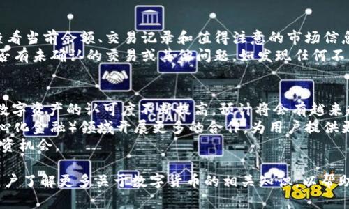 jiaoti如何在Token.im中添加SWC（Smart Wallet Coin）/jiaoti
Token.im, SWC, 添加SWC, 数字钱包/guanjianci

在数字货币领域，Token.im是一个备受欢迎的数字钱包，它不仅支持多种加密货币的存储和交易，也逐渐增加了许多新兴代币的支持，如SWC（Smart Wallet Coin）。对于新用户来说，如何在Token.im中添加SWC可能是一个比较棘手的问题。本文将深入介绍如何在Token.im中添加SWC的步骤，以及可能遇到的相关问题和解决方案。

Token.im概述
Token.im是一款便捷的数字货币钱包，支持多种数字资产的存储与交易。它的界面友好，易于操作，适合各种用户，无论是新手还是经验丰富的投资者。Token.im不仅支持主流的比特币、以太坊等数字货币，还逐渐增加了对其他新兴代币的支持，比如SWC。

什么是SWC？
SWC（Smart Wallet Coin）是一个新兴的加密货币，以智能合约为基础，旨在提供更高效、更安全的交易方式。SWC主要关注数字钱包的安全性和便捷性，为用户提供更好的资产管理体验。它的出现为数字货币交易带来了新的机遇与挑战。

如何在Token.im中添加SWC？
为了在Token.im中添加SWC，用户需要遵循几个简单的步骤。首先确保已经下载安装了Token.im钱包，并完成了账户注册。接下来，按以下步骤进行操作：
ol
    li打开Token.im应用，登录到你的账户。/li
    li在主界面上，找到“添加币种”按钮，点击该按钮。/li
    li在搜索框中输入“SWC”，系统会自动搜索与SWC相关的选项。/li
    li找到SWC后，点击添加，然后确认添加。/li
    li成功添加后，你会在钱包中看到SWC的余额显示。/li
    li如果你有SWC资产，通过合适的渠道转入Token.im钱包即可。/li
/ol

常见问题解答

1. Token.im支持哪些加密货币？
Token.im支持多种流行的加密货币，包括但不限于比特币(BTC)、以太坊(ETH)、瑞波币(XRP)、USDT等。此外，Token.im还会定期更新支持的代币列表，以便为用户提供更多的投资选择。用户可以在应用内的币种列表中查看当前支持的所有数字资产。同时，随着市场的变化，新兴的数字货币如SWC也在不断被添加到Token.im中，用户只需关注近期的更新通知和版本发布，便可轻松找到自己想要的数字资产。

2. 如何安全地管理我的数字资产？
安全管理数字资产是每个投资者都必须面对的重要问题。首先，用户应确保使用强密码来保护他们的Token.im账户，避免使用简单、容易猜测的密码。同时，启用两步验证可以进一步增强账户的安全性。此外，用户需定期备份钱包，确保在系统崩溃或手机丢失的情况下能够恢复资产。
当涉及到转入和转出资产时，用户应当核实接收地址，以防止因输入错误而造成的资产损失。使用一些安全的网络环境，如家庭Wi-Fi，尽量避免在公共网络或不安全的设备上进行交易操作。另外，用户可以考虑将长期保存的资产存放在冷钱包中，提高安全性，减少黑客攻击的风险。

3. 如何处理Token.im中的交易失败？
在使用Token.im进行交易时，用户可能会遇到交易失败的情况。交易失败的原因有很多，例如网络拥堵、手续费不足、交易信息不正确等。如果你遇到交易失败，首先需要确认你的网络连接是否正常。如果正常，再检查一下你输入的交易信息是否正确，特别是接收地址和交易金额。如果手续费设置过低，建议调整手续费，再次发起交易。
有时候，交易的确认时间可能会延迟，这是因为区块链网络的拥堵所导致。这种情况下，耐心等待交易确认即可。在一些严重拥堵的情况下，可以考虑重新发送交易，如果允许的话，适当提高手续费，以获得更快的处理速度。如果交易仍然无法确认，建议联系Token.im的客服获取支持，了解具体的问题所在。

4. 如何购买SWC？
购买SWC的方式有很多，用户可以选择通过一些主流的交易所进行购买。首先，选择一家支持SWC交易的交易所，注册账户，完成身份验证后，即可在该平台上进行SWC的买入。此外，用户还可以通过Token.im钱包内的交易功能，直接与其他用户进行SWC的交易，操作相对较为简单。
在进行SWC购买时，用户需要注意市场行情以及SWC的流通性，确保选择合适的时机入场。另外，选择可信赖的市场平台进行交易，能够有效降低上当受骗的风险。在整个购买过程中，保持谨慎的态度，随时关注市场动态，以便及时进行调整。

5. 添加SWC后如何查看余额？
在成功添加SWC之后，用户可以通过Token.im的主界面查看他们的SWC余额。在主界面上，会列出所有支持的资产，包括你刚添加的SWC。点击SWC图标，即可进入该资产的详细页，查看当前余额、交易记录和值得注意的市场信息。
在使用Token.im管理SWC时，用户还可以通过图表功能，查看SWC的价格走势和市场动态。这将帮助用户更好地进行投资决策和资产管理。如果发现余额与预期不符，需及时检查是否有未确认的交易或其他问题。如发现任何不正常的情况，建议马上联系Token.im客服获取支持。

6. SWC的未来发展前景如何？
SWC作为一种新兴的加密货币，未来的发展前景引人期待。随着区块链技术的不断发展，SWC在智能合约和数字钱包领域的应用逐渐增加，为用户提供更好的资产管理体验。随着对数字资产的认可度不断提高，预计将会有越来越多的用户接受并使用SWC。
此外，SWC团队正在积极进行技术更新和市场推广，以增强其市场竞争力。比如，与更多的数字钱包和交易所进行合作，扩大SWC的应用场景和流通性。同时，SWC也计划在DeFi（去中心化金融）领域开展更多的合作，为用户提供更多的投资机会。
综合来看，尽管SWC当前仍处于发展初期，但凭借其独特的技术应用和市场前景，有潜力成为新一轮投资热潮中的一颗新星。用户需保持关注，及时了解SWC的市场动态，以便把握投资机会。

通过本文的详细介绍，相信大家对如何在Token.im中添加SWC有了更清晰的认识。如果在操作过程中遇到任何问题，不妨参考以上问答部分，寻找适合自己的解决方案。同时，建议用户了解更多关于数字货币的相关知识，以帮助进行更好的资产管理和投资决策。