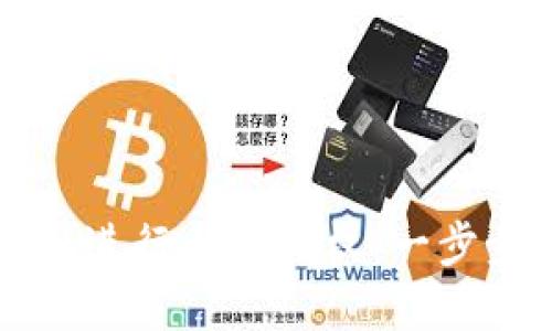 如何使用Token.im进行闪兑授权：一步步详解与实用技巧