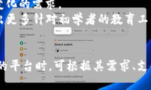   全面解析Token.im与BitPay：加密货币支付的最佳选择 / 
 guanjianci Token.im, BitPay, 加密货币支付, 区块链技术 /guanjianci 

一、Token.im与BitPay简介
在当今数字经济的背景下，加密货币的支付系统正变得越来越重要。作为两种领先的数字货币支付解决方案，Token.im和BitPay为用户提供了多种便利的支付方式。Token.im作为一个全方位的数字货币钱包和支付平台，使得用户能够轻松地进行加密货币的存储、交易和支付。而BitPay则是一家全球知名的比特币支付处理公司，为商家提供接受比特币支付的解决方案。

二、Token.im的特点与优势
Token.im作为一款数字钱包应用，拥有几个显著的特点，这使得它在众多数字钱包中脱颖而出。
首先，Token.im支持多种类型的加密货币，不仅限于比特币，还包括以太坊以及其他ERC-20代币。这种多样性使得用户无需频繁切换钱包便能管理不同种类的数字资产。
其次，Token.im具备良好的用户体验。用户界面友好、易于导航，适合各类用户的需求。此外，Token.im还提供了丰富的教育资源，帮助加密货币的基本知识。
还有，Token.im注重安全性，采用多重加密技术以及私钥本地存储，从长远来看，可以有效保护用户的资产安全。绝对的安全性是用户选择数字钱包时的首要考虑因素之一。
最后，Token.im还支持DApp（去中心化应用）的使用，用户可以在平台内直接访问和使用各种去中心化服务，拓宽了钱包功能的边界。

三、BitPay的特点与优势
BitPay是另一款备受推崇的数字货币支付处理平台，它使得企业可以方便地接受比特币及其衍生币种的支付。
首先，BitPay的技术架构非常成熟，支持快速交易确认。用户在使用BitPay进行付款时，可以几乎立即完成转账，这对于在线购物尤其重要。
其次，BitPay支持多种支付方式。用户不仅可以用比特币支付，还可以使用其特有的比特币现金支付，同时也支持自动将比特币兑换成法币，有效降低了商家与用户的风险。
再者，BitPay提供了详细的数据分析和报表工具，商家可以通过这些工具跟踪支付情况和用户行为，从而其市场策略。
同时，BitPay的用户支持服务也相对出色。无论是新手还是老手，用户在遇到问题时都可以迅速地联系到BitPay的支持团队，获得专业的解答与帮助。

四、Token.im与BitPay的对比分析
在了解了Token.im和BitPay的基本功能和优势之后，我们可以对比二者，分析各自的适用场景。
首先，从用户角度来看，Token.im更适合个人用户和小型投资者，因其专注于钱包服务和便捷的交易功能，使得用户可以更容易地管理其加密资产。而BitPay则更适合于商家和企业级用户，特别是那些希望接受比特币作为支付方式的商家。
此外，从功能上来看，Token.im的功能更加丰富，提供了钱包、交易和DApp等多种服务，而BitPay则主要聚焦于支付处理服务。因此，用户在选择时应考虑其主要需求。
在安全性方面，Token.im通过本地存储私钥和多重加密技术确保用户资产安全，而BitPay则通过处理支付的方式降低了商户的风险。两者在安全性上有各自的侧重点，需要根据实际情况进行选择。
最后，在用户体验方面，Token.im提供了丰富的教育资源，适合刚接触加密货币的用户；而BitPay则提供了成熟的商业支付解决方案，适合对加密技术有一定了解的商家相比。

五、常见问题解答

问题一：Token.im是否支持所有加密货币？
Token.im的主要特点之一是其支持多种加密货币，包括以太坊、比特币以及各种ERC-20代币。但并不是所有的加密货币都能在Token.im上找到。用户在创建帐户之前，可以先查看Token.im支持的加密货币列表，确保其所持有的资产可以在该平台上进行交易和管理。
如需进一步了解Token.im的支持币种，用户可访问Token.im的官方网站，获取最新信息。同时，Token.im还在不断扩展其支持的币种，未来可能会加入更多的加密货币，以满足用户的需求。

问题二：BitPay如何确保交易的安全性？
BitPay采取了一系列措施来确保交易的安全性。首先，BitPay实施了支付安全协议，确保用户在使用其服务时，数据传输过程是加密的，能够有效防止信息被黑客截获。其次，BitPay会对所有用户的账户进行监测，以检测异常活动。一旦发现可疑交易，系统会自动停止该交易并通知用户。
此外，BitPay还定期进行安全审计，以识别并修复潜在的安全漏洞。用户还可以通过启用双重身份验证（2FA）来增强账户的安全性。总体而言，BitPay致力于为用户提供一个安全、可靠的支付环境。

问题三：如何选择最适合自己的支付平台？
在选择合适的支付平台时，用户应考虑自己的需求和使用场景。如果你是个人用户，主要是用来管理和存储个人的加密资产，Token.im是一个不错的选择。但是如果你是一名商户，并希望以比特币为主的支付方式来吸引客户，BitPay则不失为更好的选择。
除了用户类型外，还应关注平台的费用结构、技术支持和安全性等因素。有些平台在交易费用上可能具有竞争优势，而某些平台则可能提供更全面的安全保障措施。用户需根据自身的具体需求，综合考虑各个平台的特点。

问题四：Token.im的费用结构是怎样的？
Token.im的费用结构比较透明，不同功能的使用可能会涉及不同的费用。一般而言，用户在进行交易时，可能会直接受到区块链网络费用的影响，该费用由矿工收取，而不直接与Token.im相关。
此外，Token.im在存取款时可能会收取一些手续费，具体费用可在其官方网站上找到。值得一提的是，Token.im的使用费用相对较低，并不对用户造成过大负担。用户在使用Token.im之前，可以根据需要对比其他同类产品，以确保选择最具性价比的平台。

问题五：BitPay如何处理跨国支付？
BitPay提供的服务使得跨国支付变得简单。通过使用比特币作为支付手段，用户可以避免传统支付方法中由于跨国交易而产生的高额手续费和汇率不稳定风险。使用BitPay的用户可以直接用比特币支付，这样不仅快捷，还能降低支付成本。
此外，BitPay会自动将比特币兑换成当地货币，从而使商户能够接收当地货币的支付，避免因比特币价格波动而产生的风险。这样的设置特别适合那些国际化的电商平台和商家。

问题六：未来Token.im与BitPay的发展趋势如何？
随着加密货币的进一步普及，Token.im和BitPay都有良好的发展前景。Token.im可能会进一步拓展其支持的加密货币种类，并增强其在DApp领域的应用功能，以满足用户不断变化的需求。
BitPay则可能会拓展其市场份额，增加与其他支付处理平台的合作，以便提高比特币及其衍生币种在商户间的接受度。此外，随着人们对数字货币的认识加深，BitPay可能会推出更多针对初学者的教育工具，帮助商户更好地理解和使用比特币支付。

总结
Token.im与BitPay分别在加密货币支付领域扮演不同的角色，前者更专注于个人用户的数字资产管理，而后者则向企业提供有效的比特币支付解决方案。用户在选择适合自己的平台时，可根据其需求、支付习惯以及未来发展的方向进行考量。这两个平台各自代表了加密货币支付领域的不同趋势，随着技术的发展与市场变化，未来他们可能会继续创新，满足用户日益上升的需求。