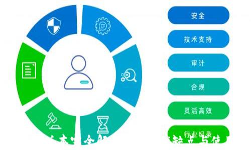 
Token.im版本完全解析：功能、优缺点与使用指南